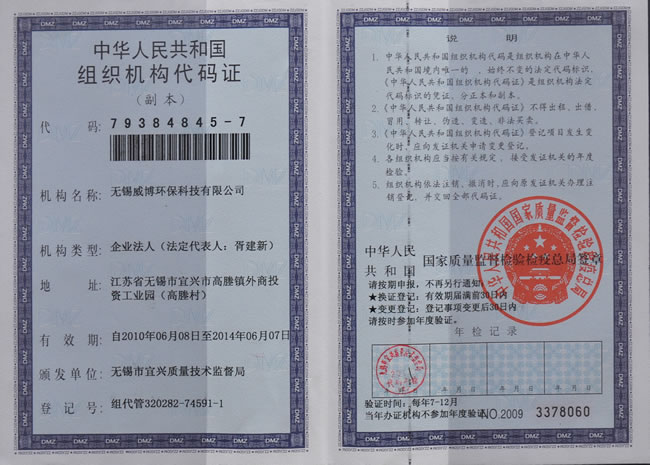 组织机构代码证