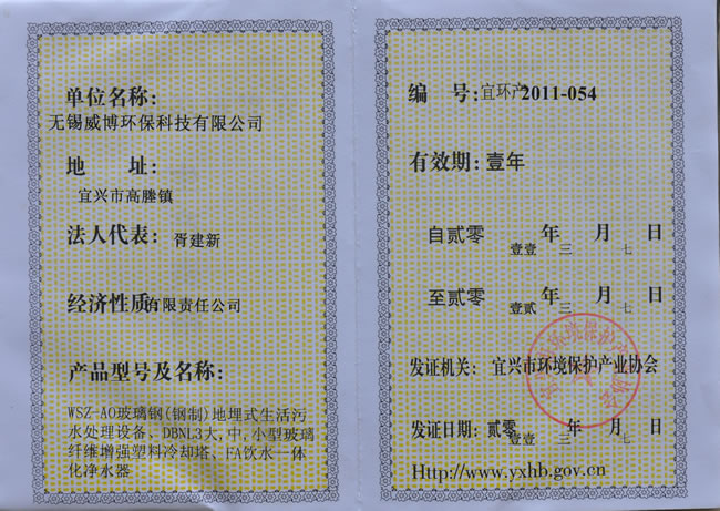 宜兴环保产品资质证书